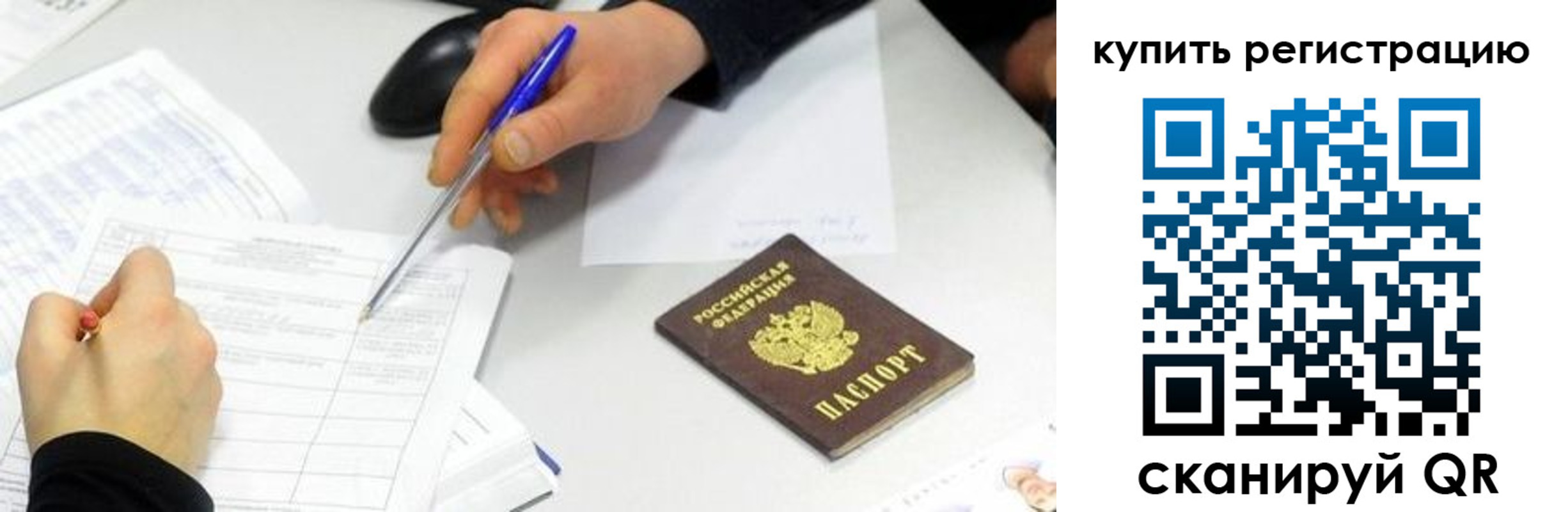 прописка ребенка в Стародубе