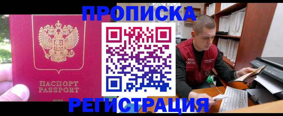 прописка регистрация в Стародубе