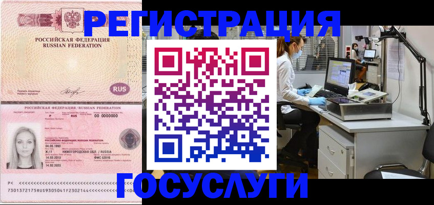 временная регистрация для школы в Стародубе