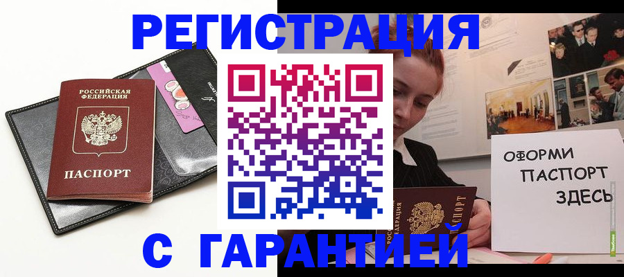 временная регистрация купить в Стародубе