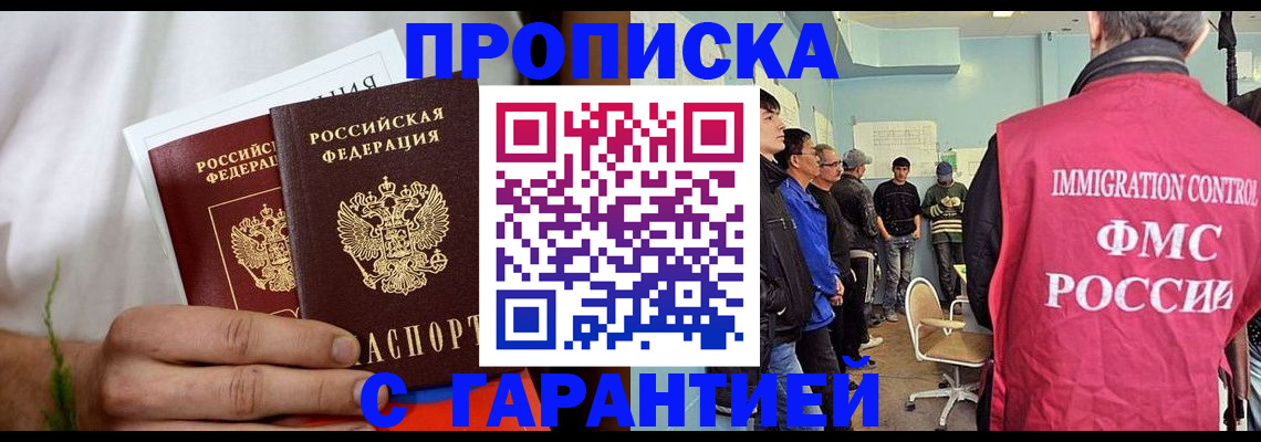 временная регистрация купить в Стародубе