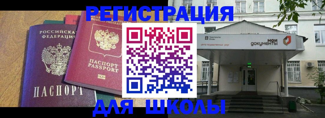 прописка для школы в Стародубе